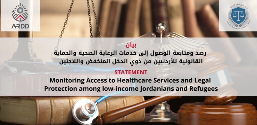 Statement on Monitoring Access to Healthcare Services and Legal Protection among low-income Jordanians and Refugees