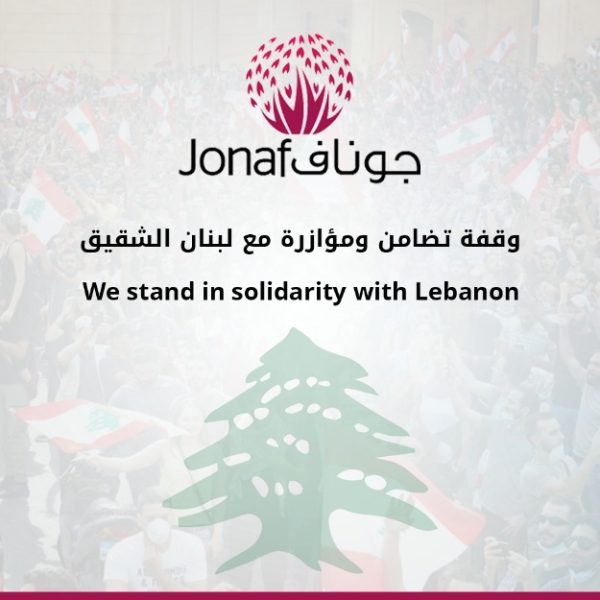 We stand in solidarity with Lebanon