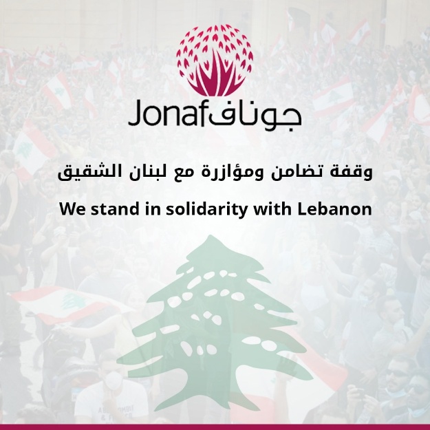 We stand in solidarity with Lebanon