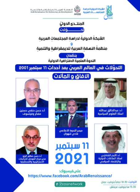 ARDD in partnership with INASS holds the International interactive symposium “Transformations in the Arab world after September 11 Attacks, effects and consequences