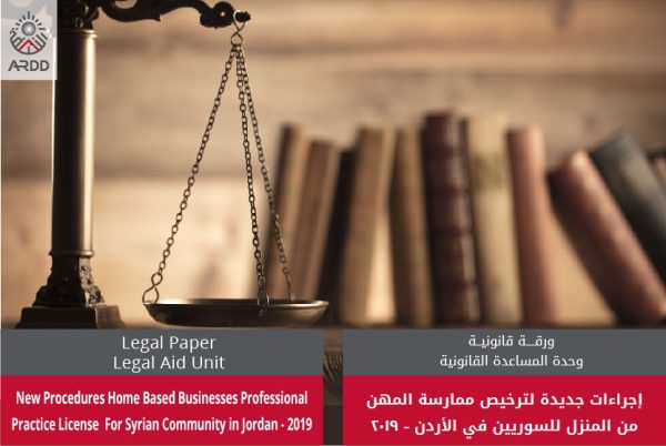 Legal Paper:New Procedures Home Based Businesses Professional Practice License For Syrians in Jordan