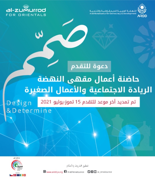 Maqha Al-Nahda Incubator– Social Entrepreneurship and Small Businesses Call for Application