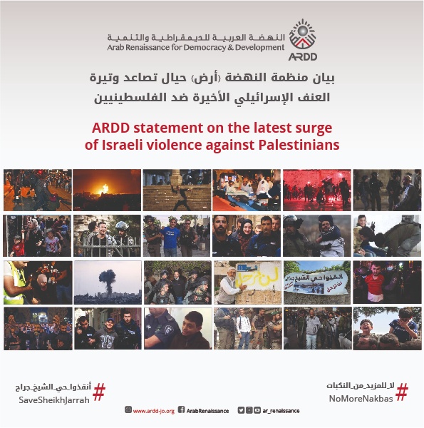 ARDD statement on the latest surge of Israeli violence against Palestinians