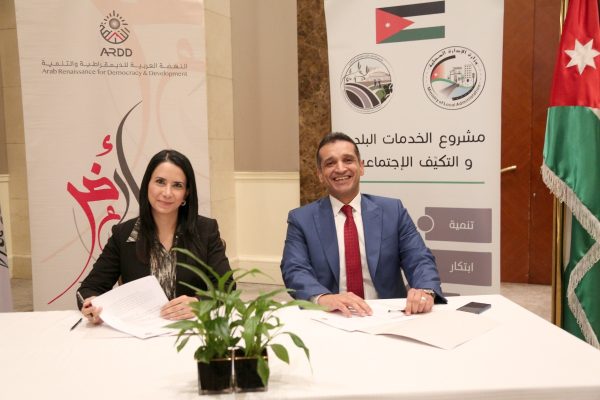 ARDD signs a memorandum of cooperation with the Municipal Services and Social Adaptation Project to enhance good and participatory governance between civil society and municipalities