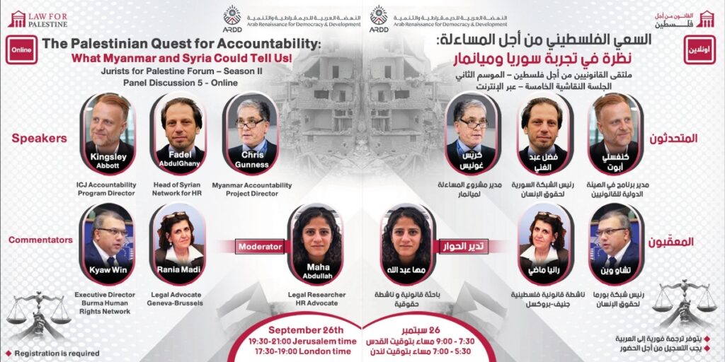 Panel discussion – Online | Palestinian Quest for Accountability: What Myanmar and Syria Could tell Us!