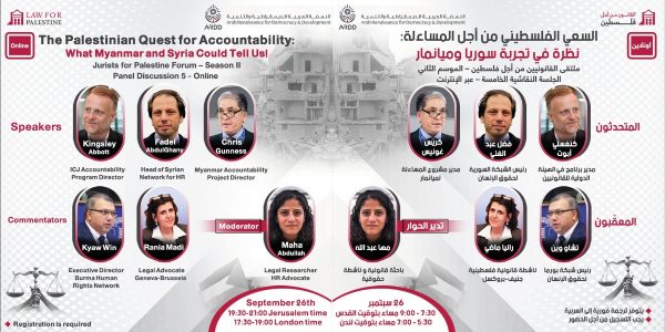 Panel discussion – Online | Palestinian Quest for Accountability: What Myanmar and Syria Could tell Us!
