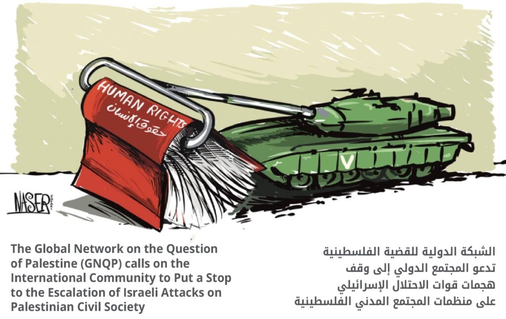 The Global Network on the Question of Palestine (GNQP) calls on the International Community to Put a Stop to the Escalation of Israeli Attacks on Palestinian Civil Society