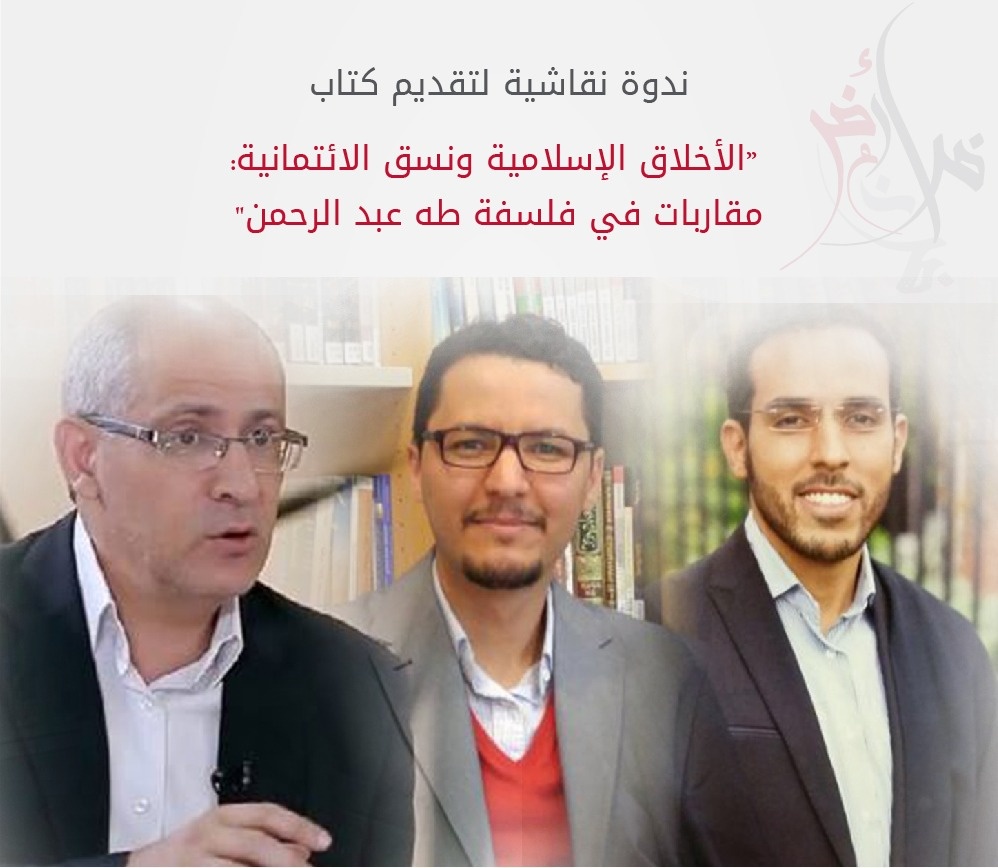Al Nahda Arab Cultural Forum Holds a Panel Discussion to discuss “Islamic Ethics and the Trusteeship Paradigm: Taha Abderrahmane’s Philosophy in Comparative Perspectives” Book