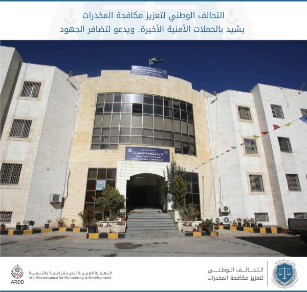 National Alliance for Combating Narcotics praises the recent security campaigns and calls for concerted efforts