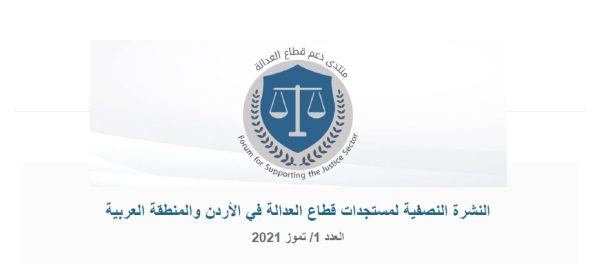 Forum for Supporting the Justice Sector First Edition