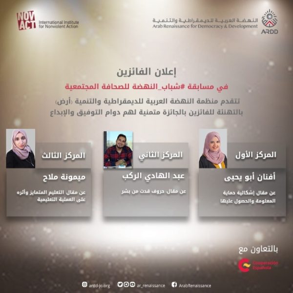 ARDD celebrates World Press Freedom Day and announces the winners #AlNahdaYouth Social Journalism Competition