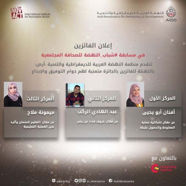 ARDD celebrates World Press Freedom Day and announces the winners #AlNahdaYouth Social Journalism Competition