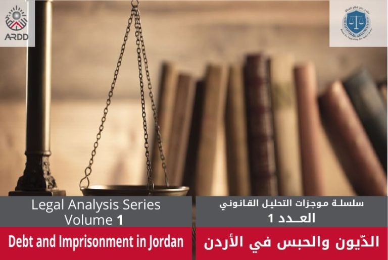 Debt and Imprisonment in Jordan Legal Analysis Briefs Series Volume 1