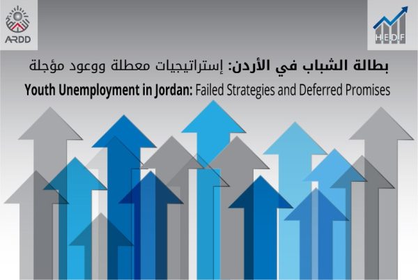 On International Labor Day… Youth Unemployment in Jordan: Failed Strategies and deferred promises