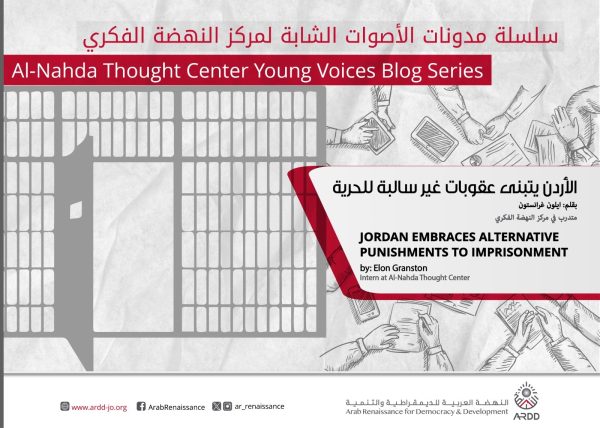 Jordan Embraces Alternative Punishments to Imprisonment