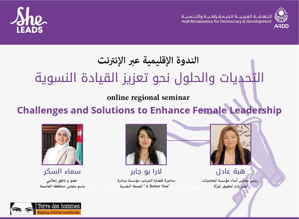 Activists and human rights activists stress in ARDD’s symposium the importance of women’s civil, political and economic participation and expanding leadership opportunities for them