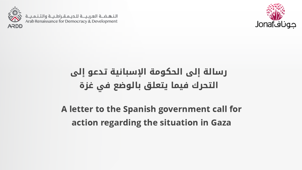 A letter to the Spanish government call for action regarding the situation in Gaza