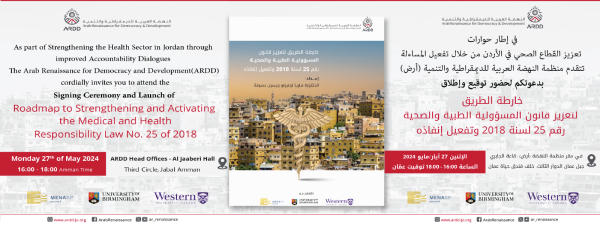 Roadmap to Strengthening and Activating the Medical and Health Responsibility Law No. 25 of 2018