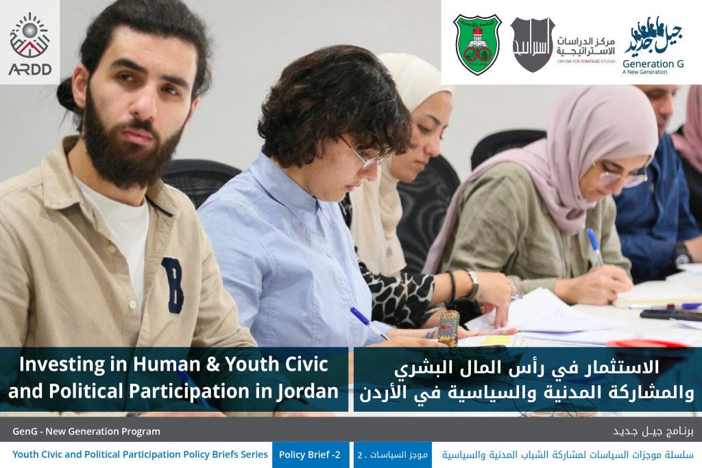 Investing in Human & Youth Civic and Political Participation in Jordan