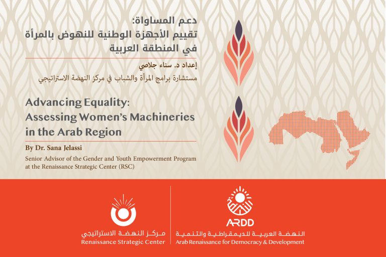 Advancing Equality: Assessing Women’s Machineries in the Arab Region