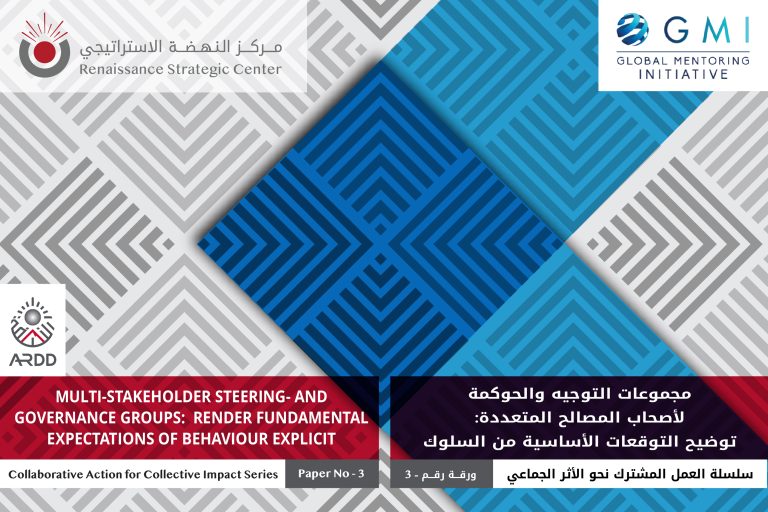 MULTI-STAKEHOLDER STEERING- AND GOVERNANCE GROUPS: RENDER FUNDEMENTAL EXPECTATIONS OF BEHAVIOUR EXPLICCIT – PAPER (3)