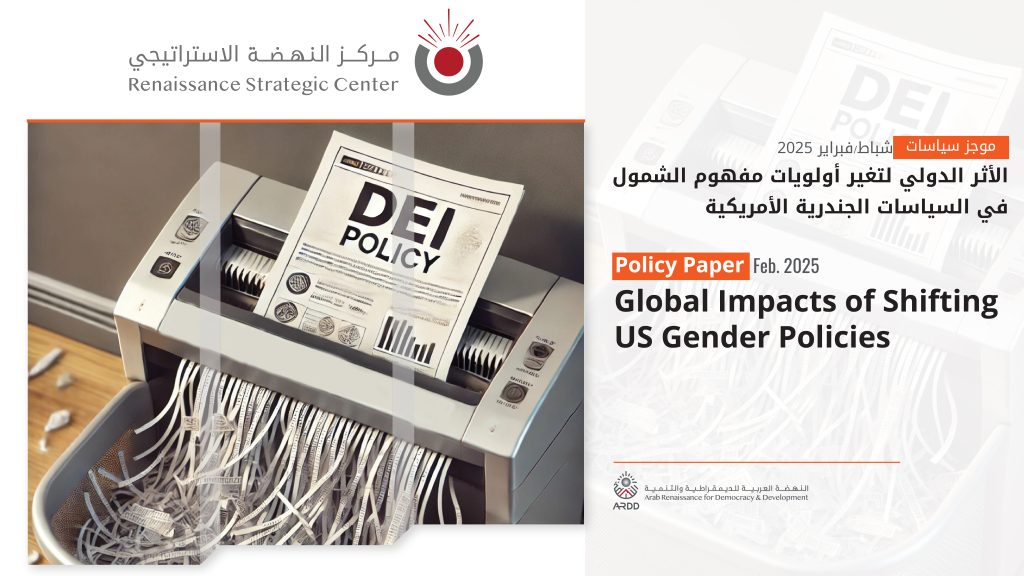 Global Impacts of Shifting US Gender Policies