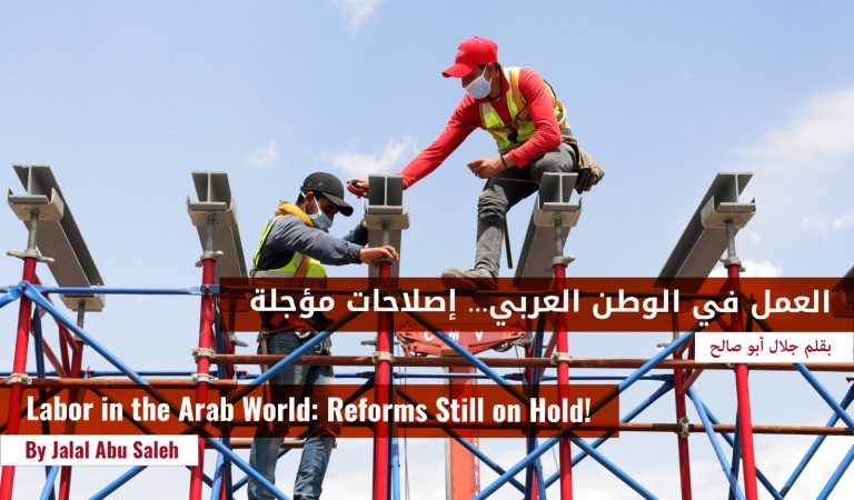 Labor in the Arab World: Reforms Still on Hold!
