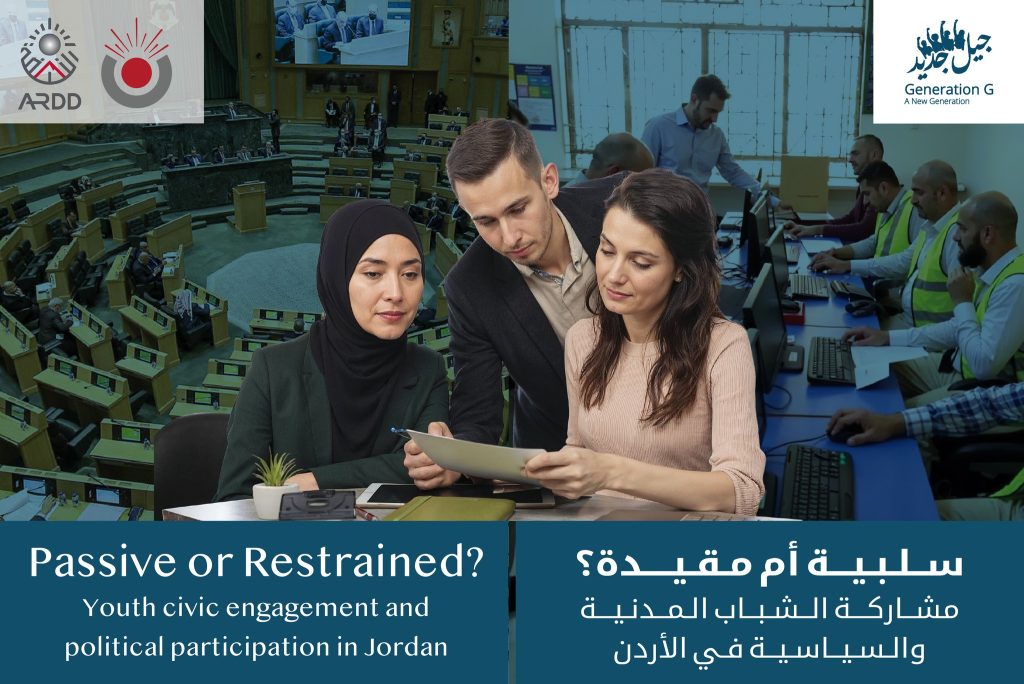 Passive or Restrained? Youth civic engagement and political participation