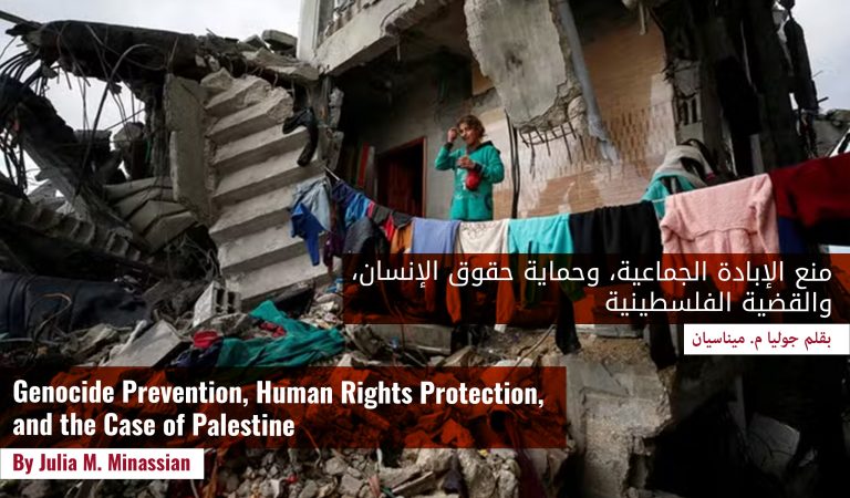 Genocide Prevention, Human Rights Protection, and the Case of Palestine