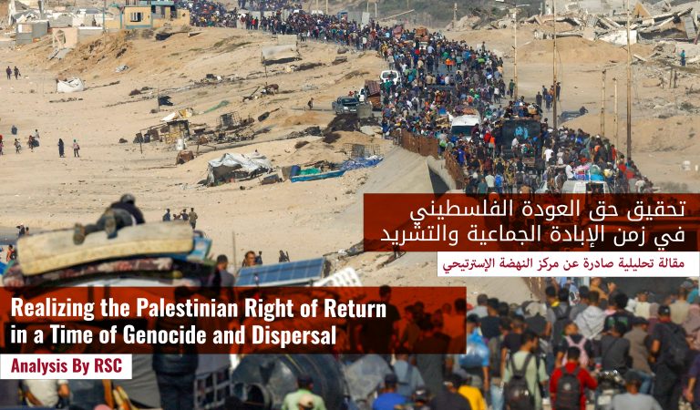 Realizing the Palestinian Right of Return in a Time of Genocide and Dispersal