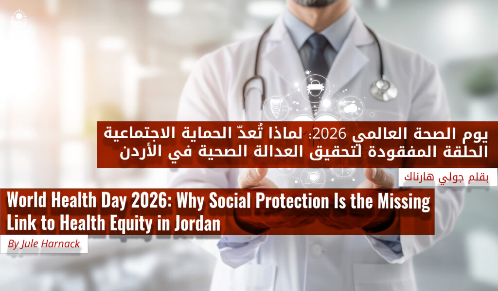 World Health Day 2026: Why Social Protection Is the Missing Link to Health Equity in Jordan